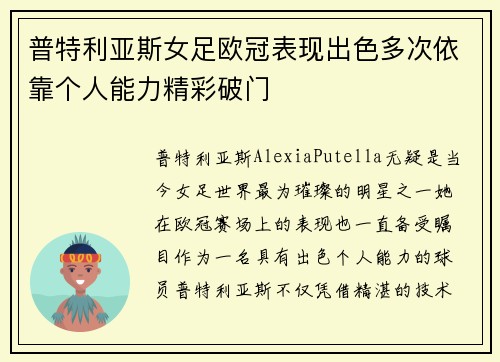 普特利亚斯女足欧冠表现出色多次依靠个人能力精彩破门 普特利亚斯女足欧冠表现出色多次依靠个人能力精彩破门