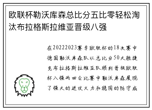 欧联杯勒沃库森总比分五比零轻松淘汰布拉格斯拉维亚晋级八强 欧联杯勒沃库森总比分五比零轻松淘汰布拉格斯拉维亚晋级八强