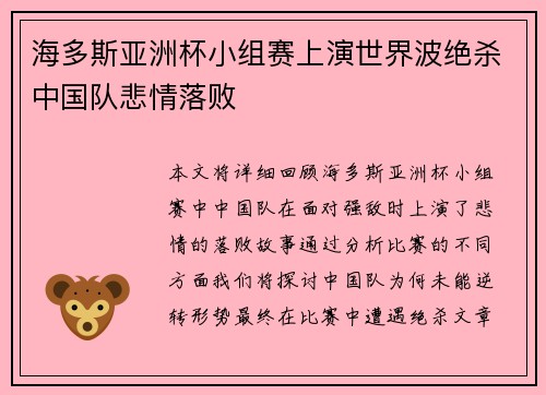 海多斯亚洲杯小组赛上演世界波绝杀中国队悲情落败 海多斯亚洲杯小组赛上演世界波绝杀中国队悲情落败