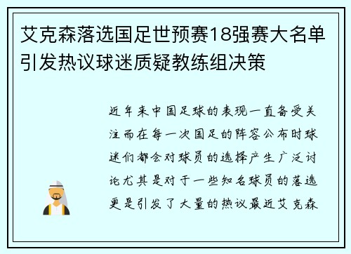 艾克森落选国足世预赛18强赛大名单引发热议球迷质疑教练组决策