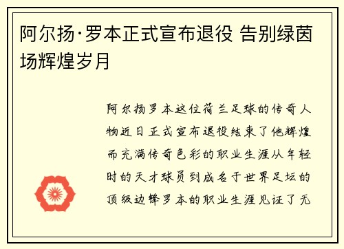 阿尔扬·罗本正式宣布退役 告别绿茵场辉煌岁月