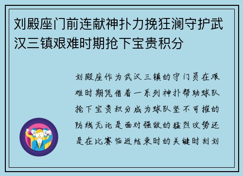 刘殿座门前连献神扑力挽狂澜守护武汉三镇艰难时期抢下宝贵积分