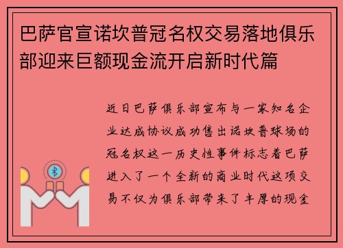 巴萨官宣诺坎普冠名权交易落地俱乐部迎来巨额现金流开启新时代篇