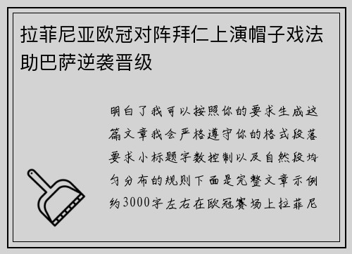 拉菲尼亚欧冠对阵拜仁上演帽子戏法助巴萨逆袭晋级