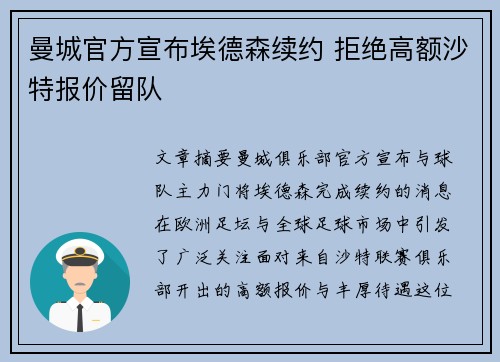 曼城官方宣布埃德森续约 拒绝高额沙特报价留队