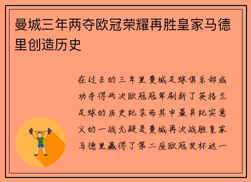 曼城三年两夺欧冠荣耀再胜皇家马德里创造历史