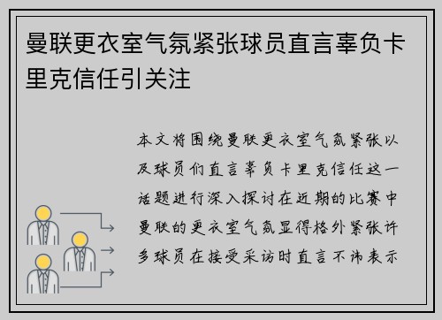 曼联更衣室气氛紧张球员直言辜负卡里克信任引关注