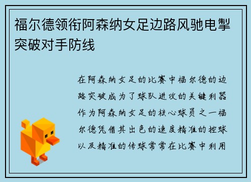 福尔德领衔阿森纳女足边路风驰电掣突破对手防线